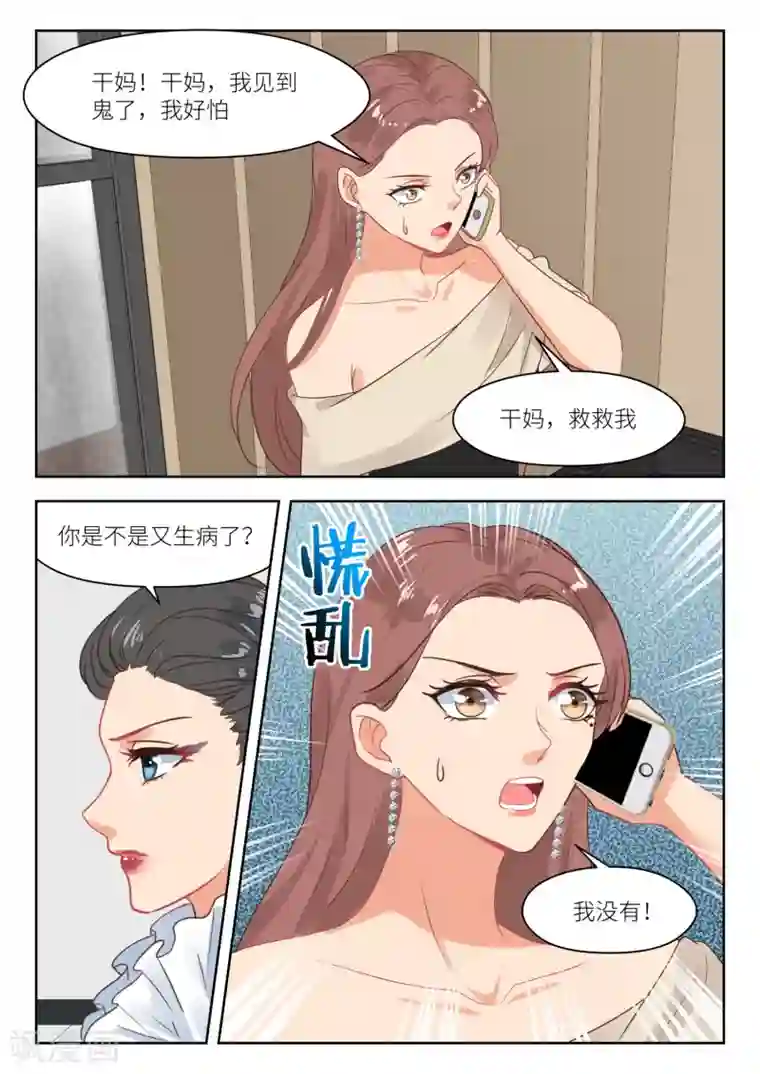 邪魅老公第260话 解释