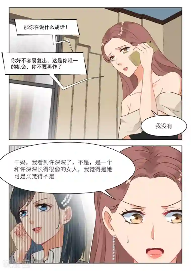 邪魅老公第260话 解释