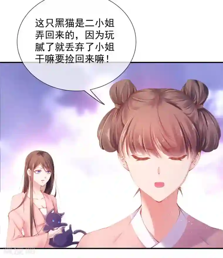 嗜血医妃第18话 “高贵”的白莲