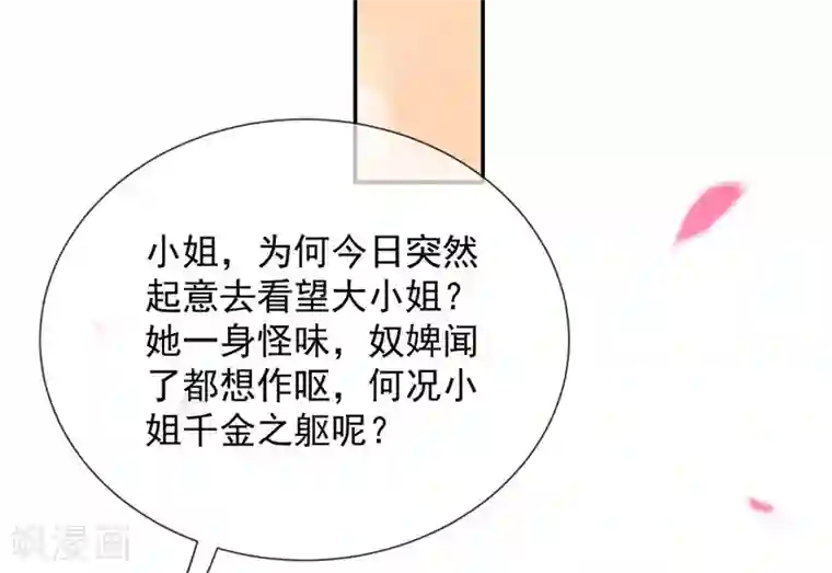 嗜血医妃第18话 “高贵”的白莲