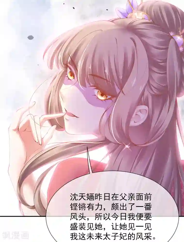 嗜血医妃第18话 “高贵”的白莲