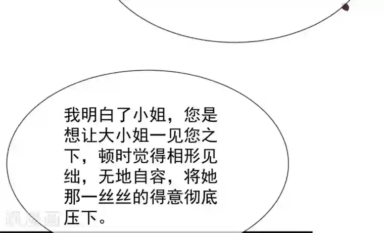 嗜血医妃第18话 “高贵”的白莲