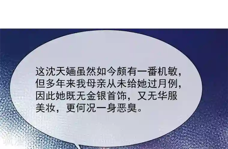 嗜血医妃第18话 “高贵”的白莲