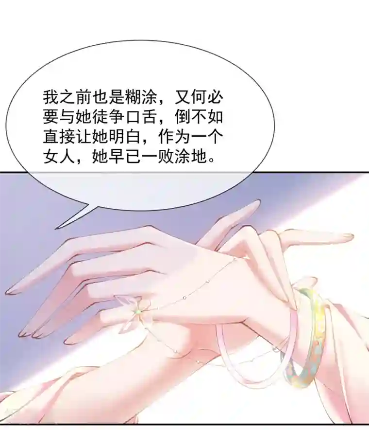 嗜血医妃第18话 “高贵”的白莲