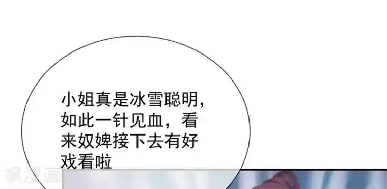 嗜血医妃第18话 “高贵”的白莲