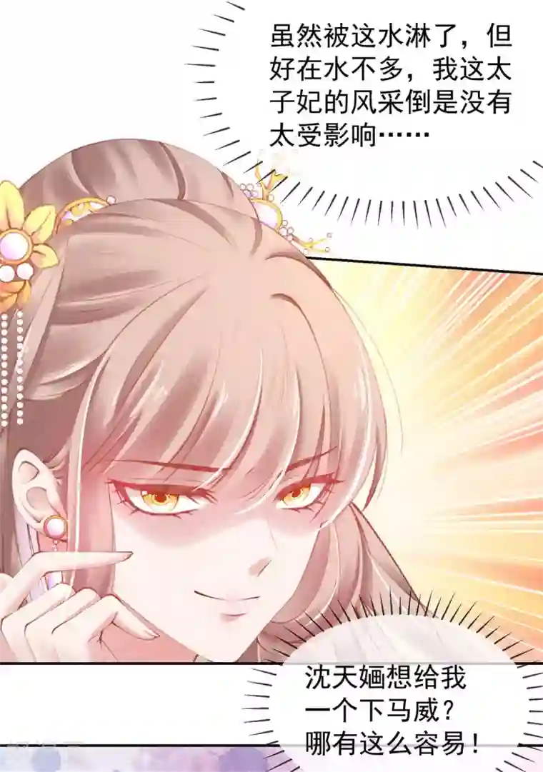 嗜血医妃第19话 “引人”的风采