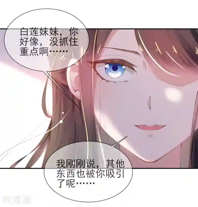 嗜血医妃第19话 “引人”的风采