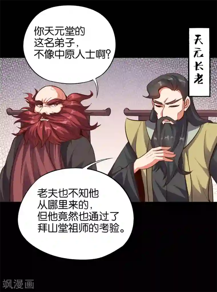 伏天圣主第26话 非我族类，其心必异？