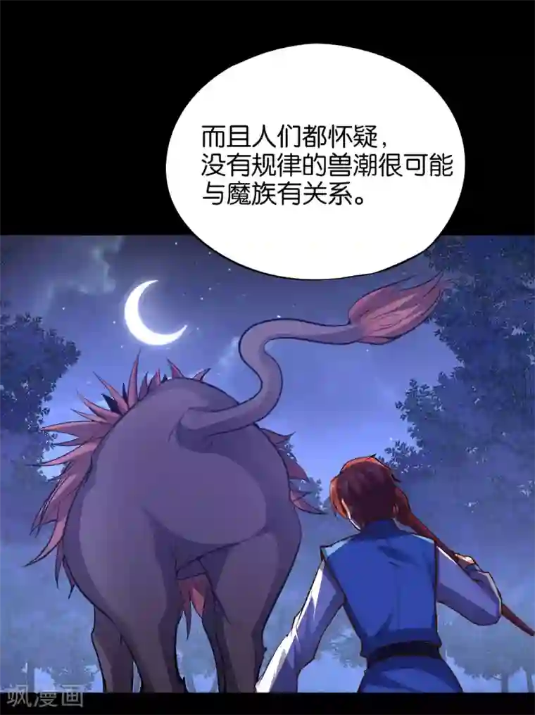 伏天圣主第26话 非我族类，其心必异？