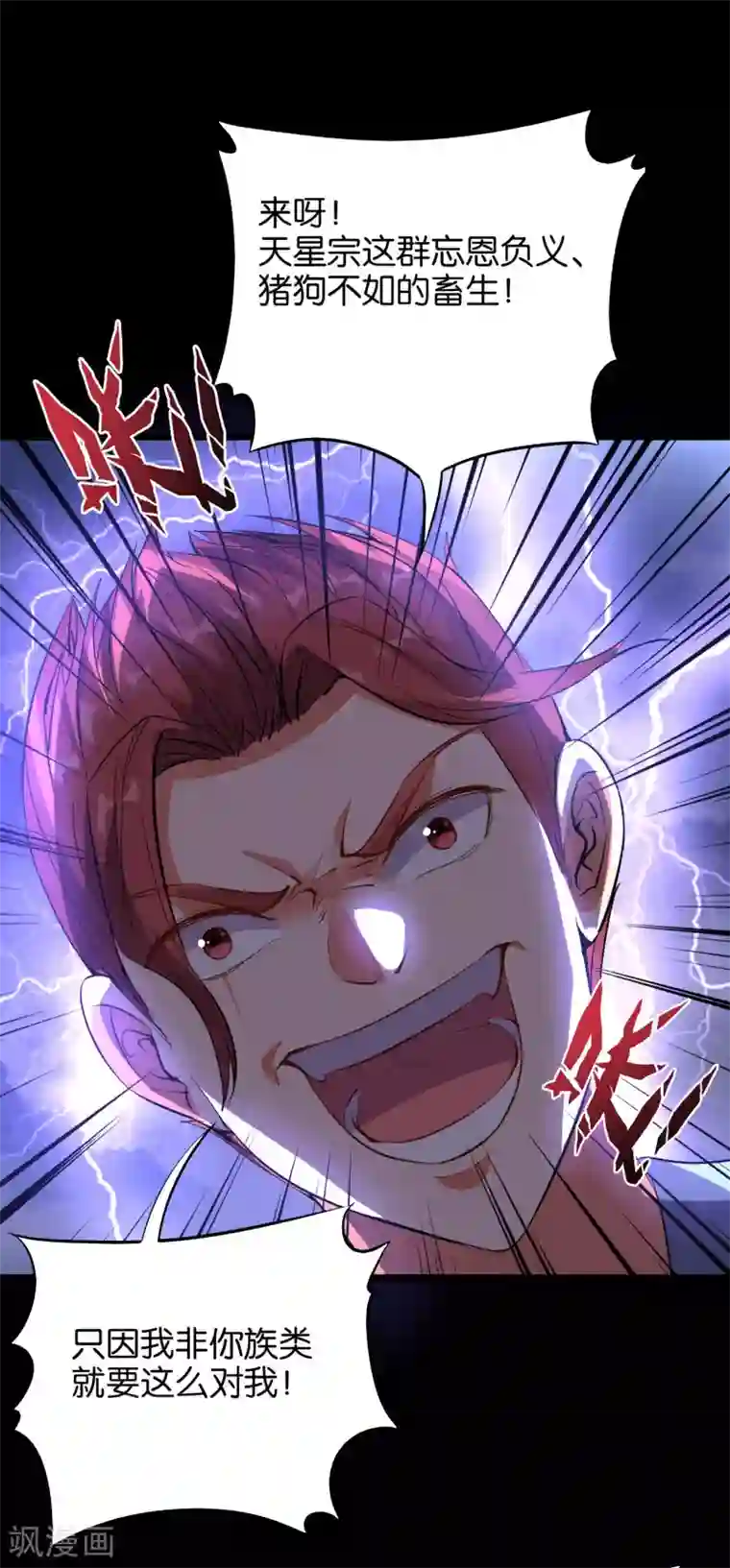 伏天圣主第26话 非我族类，其心必异？