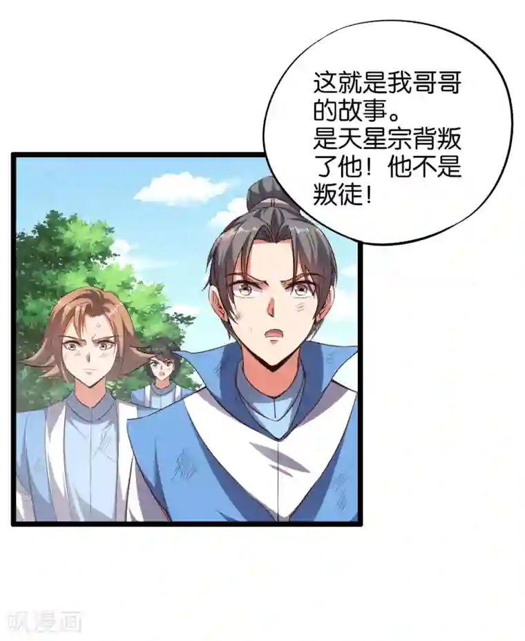 伏天圣主第27话 魔族首领海莎！