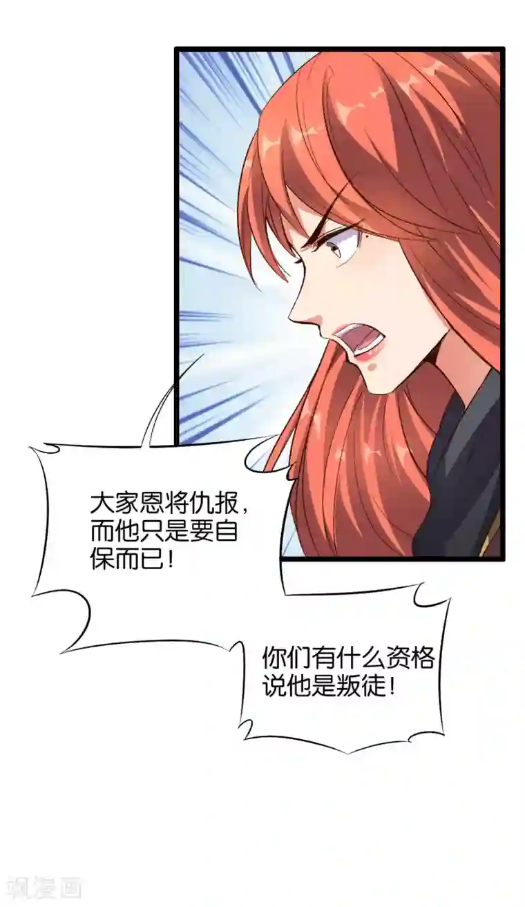 伏天圣主第27话 魔族首领海莎！