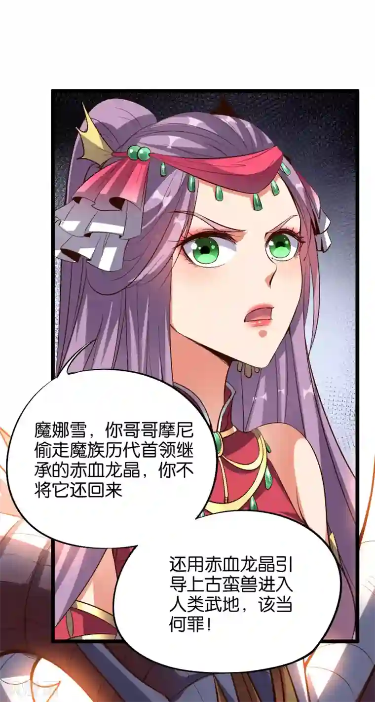 伏天圣主第27话 魔族首领海莎！