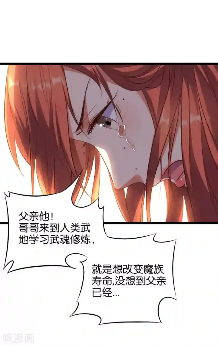 伏天圣主第27话 魔族首领海莎！