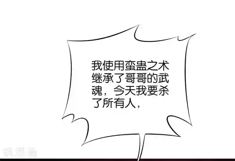 伏天圣主第27话 魔族首领海莎！