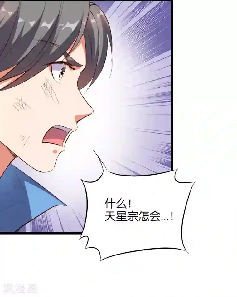 伏天圣主第27话 魔族首领海莎！