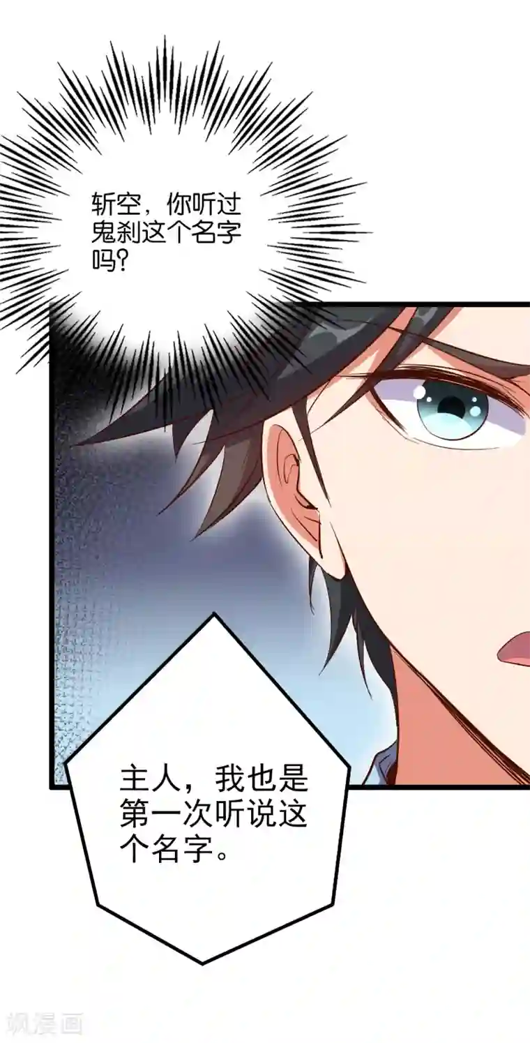 伏天圣主第27话 魔族首领海莎！