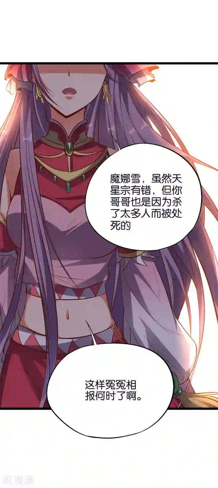 伏天圣主第27话 魔族首领海莎！