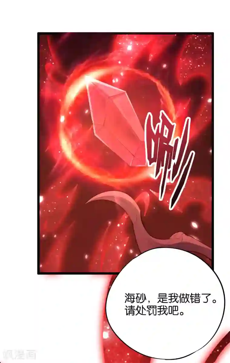 伏天圣主第27话 魔族首领海莎！