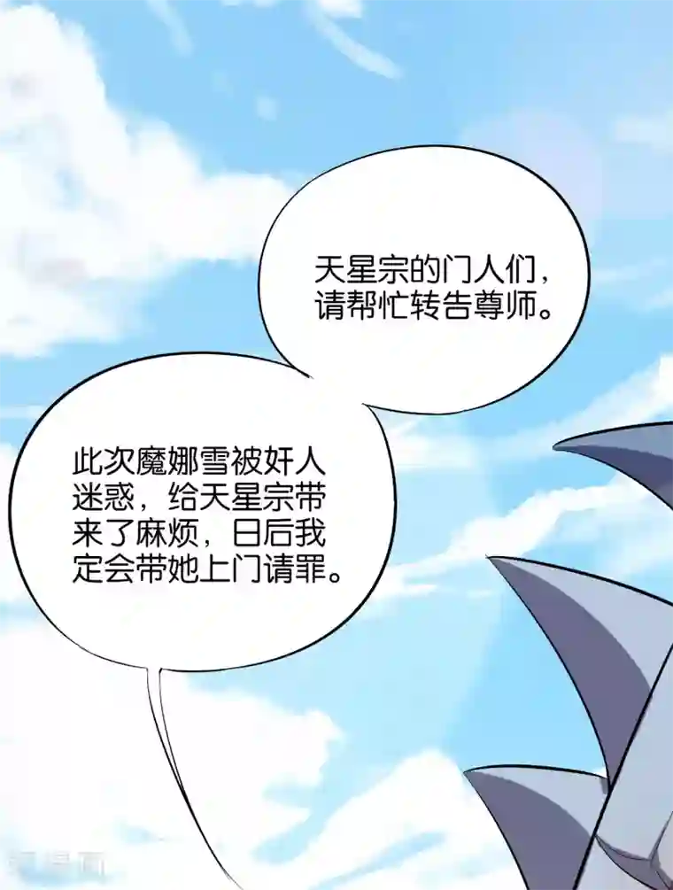 伏天圣主第27话 魔族首领海莎！