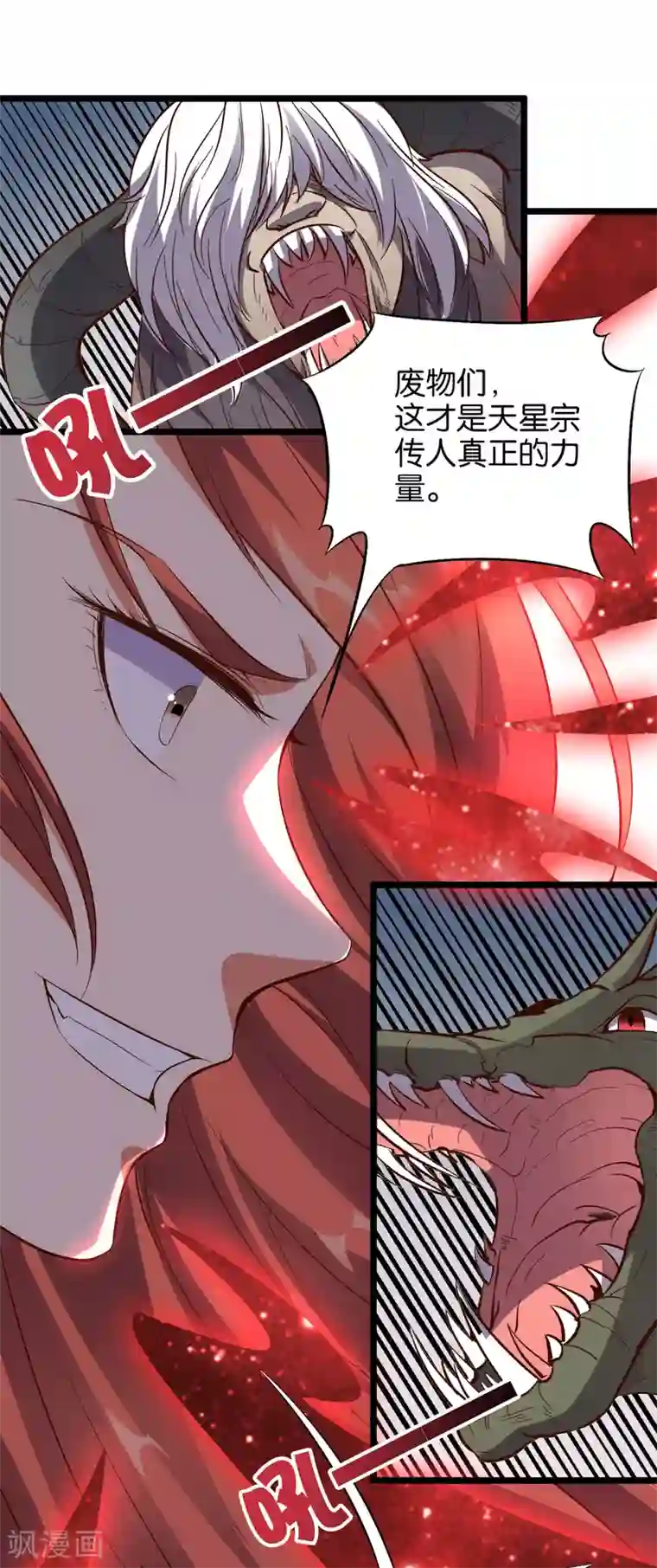 伏天圣主第27话 魔族首领海莎！