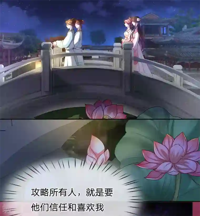 系统逼我做皇后:潇衍录第28话 梦魇