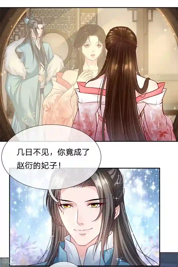 系统逼我做皇后:潇衍录第31话 暗流涌动