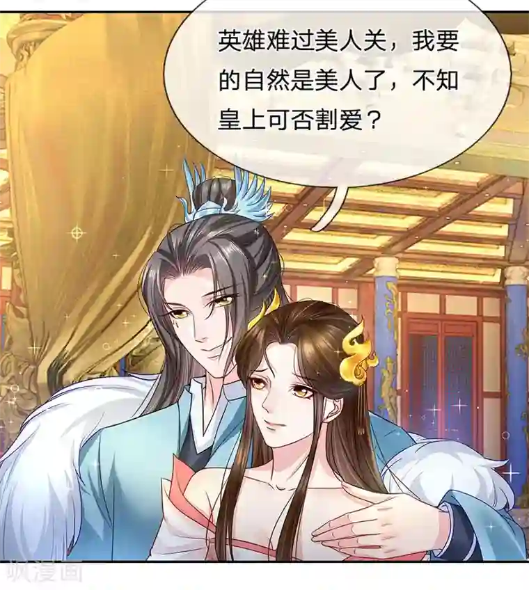 系统逼我做皇后:潇衍录第31话 暗流涌动