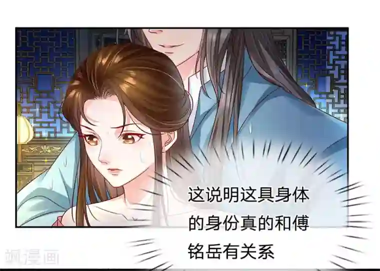 系统逼我做皇后:潇衍录第31话 暗流涌动
