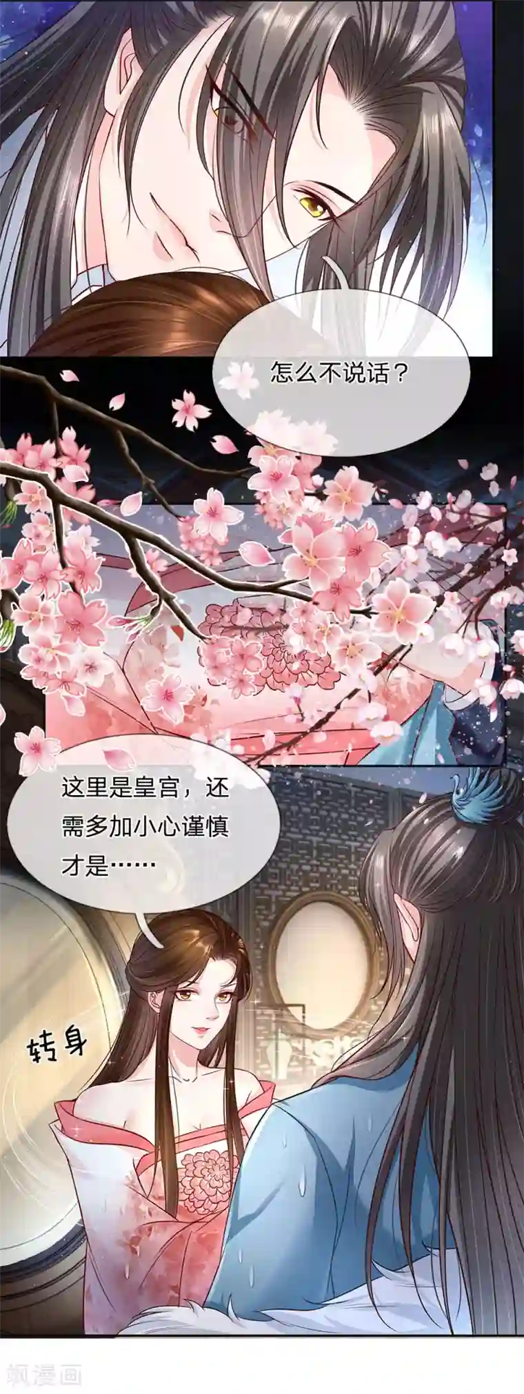 系统逼我做皇后:潇衍录第31话 暗流涌动