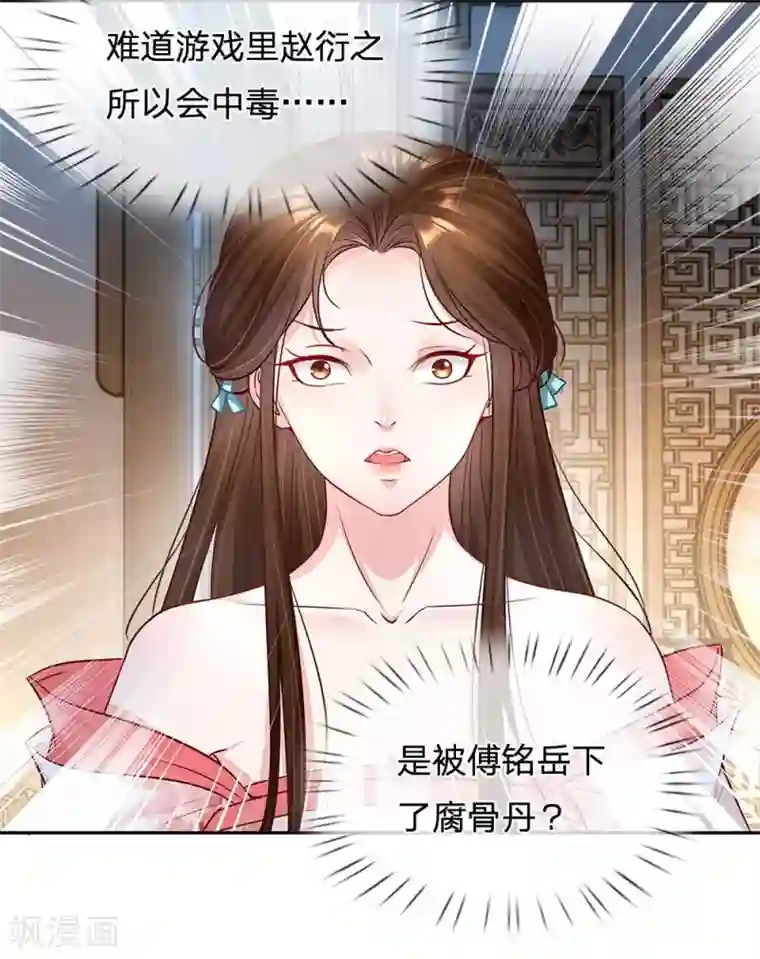 系统逼我做皇后:潇衍录第31话 暗流涌动