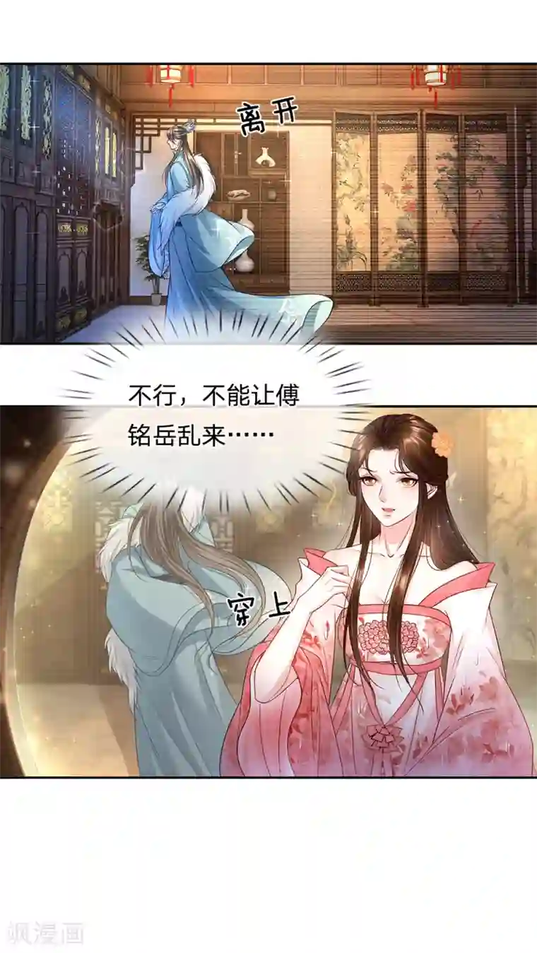 系统逼我做皇后:潇衍录第31话 暗流涌动