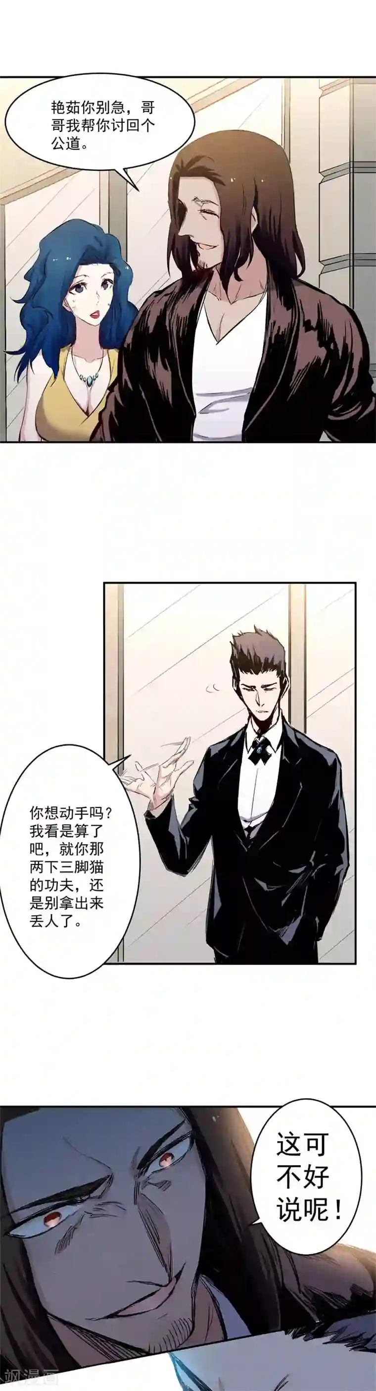 巅峰神医第43话 家人