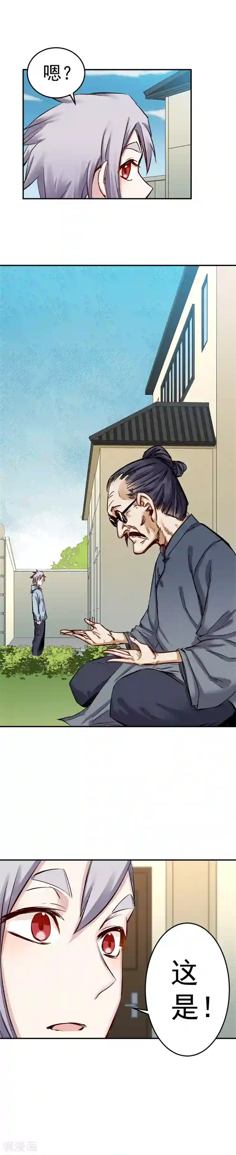 巅峰神医第45话 真人