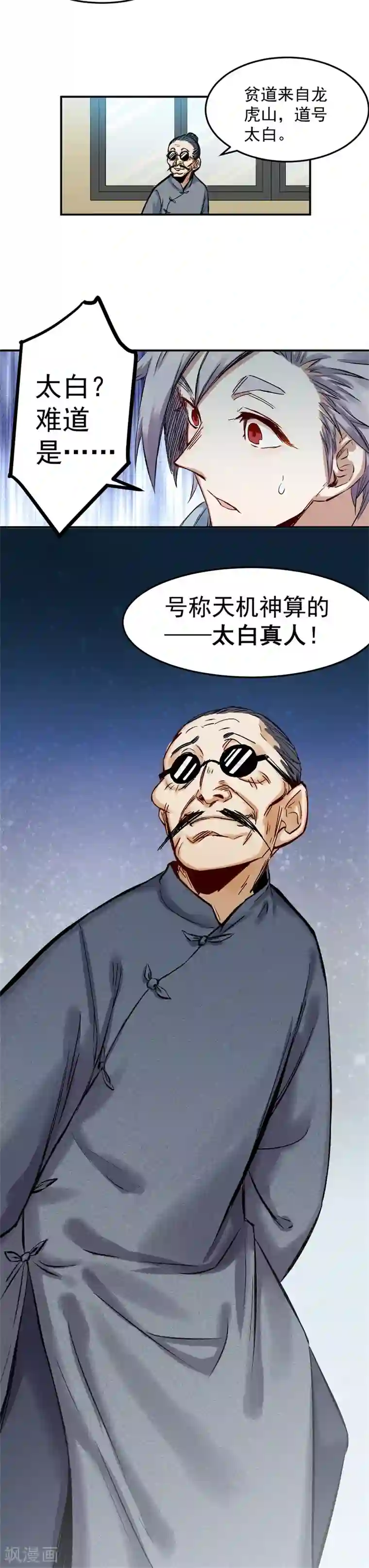 巅峰神医第45话 真人