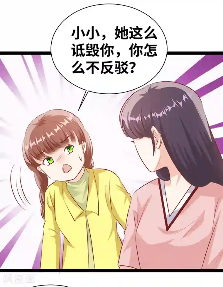 情挑青梅小宝贝第32话 发生了什么？