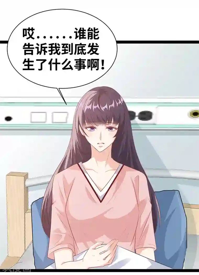 情挑青梅小宝贝第32话 发生了什么？