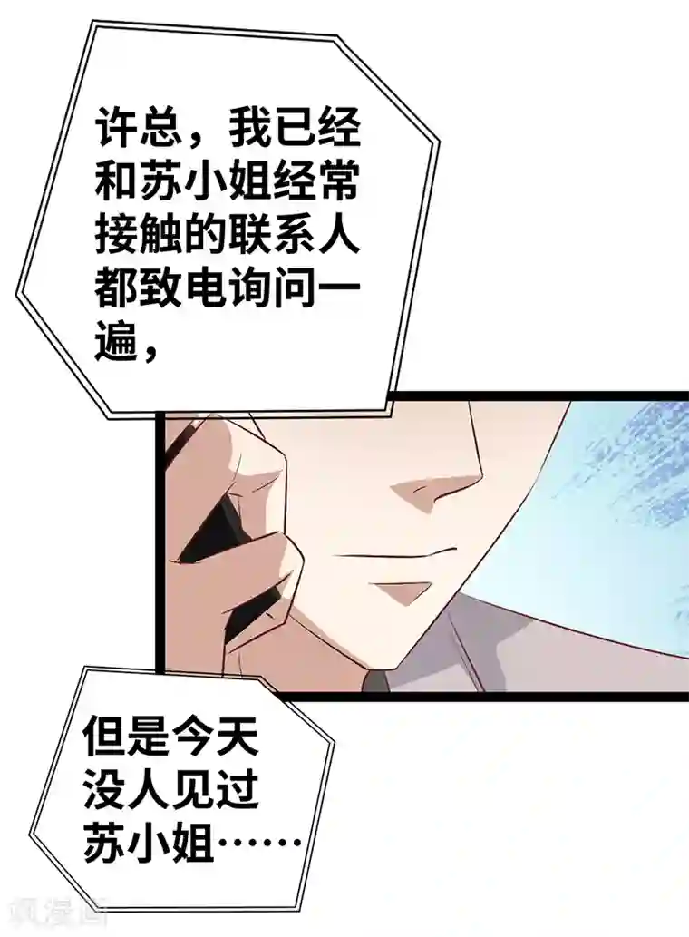 情挑青梅小宝贝第32话 发生了什么？