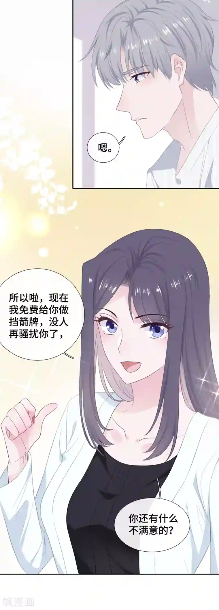 隔壁那个饭桶第20话 女人心