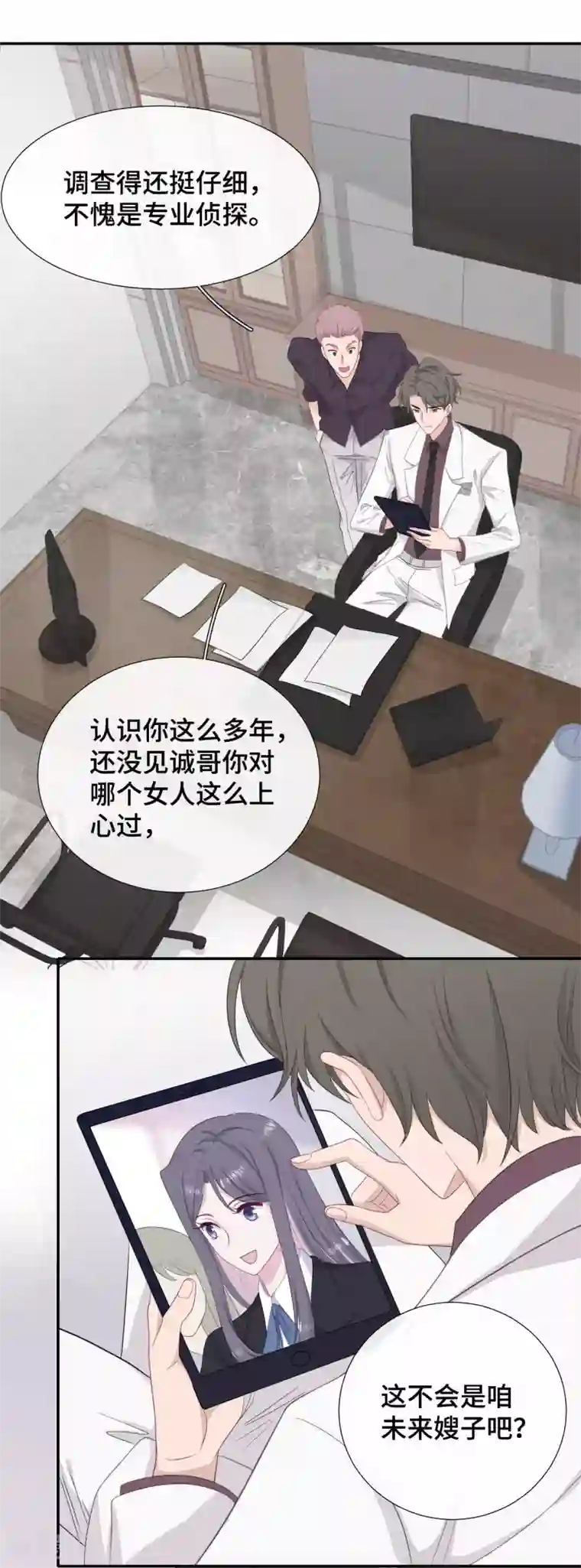 隔壁那个饭桶第20话 女人心