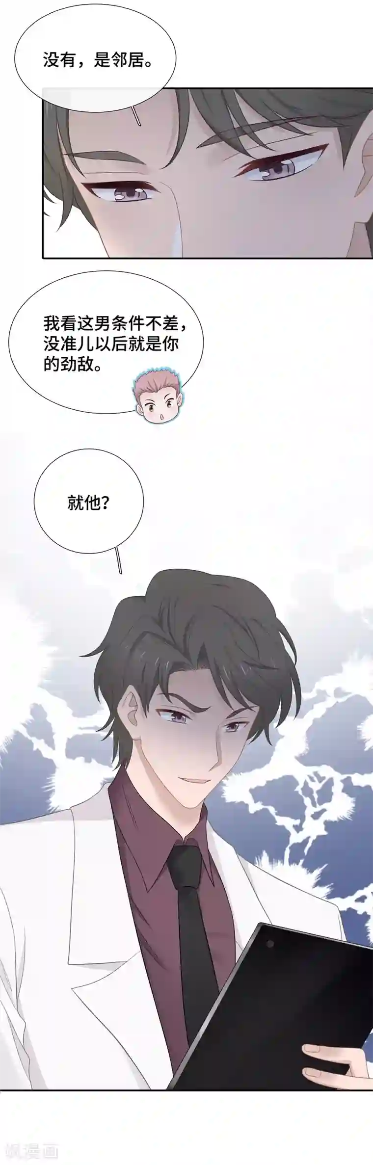 隔壁那个饭桶第20话 女人心