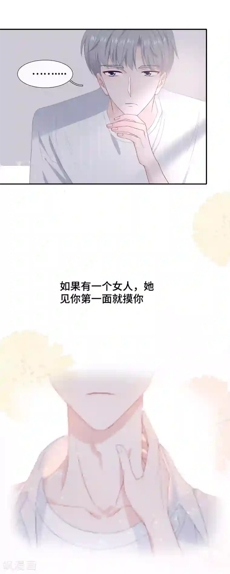 隔壁那个饭桶第20话 女人心