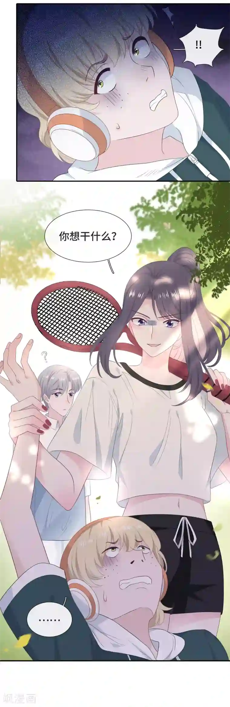 隔壁那个饭桶第20话 女人心