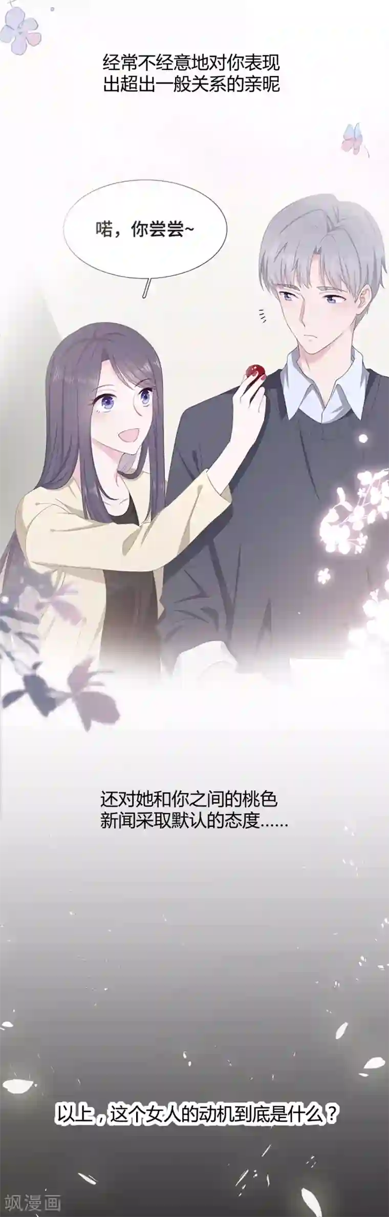 隔壁那个饭桶第20话 女人心