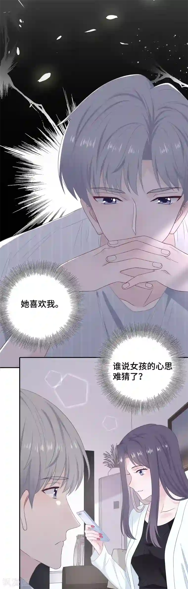 隔壁那个饭桶第20话 女人心