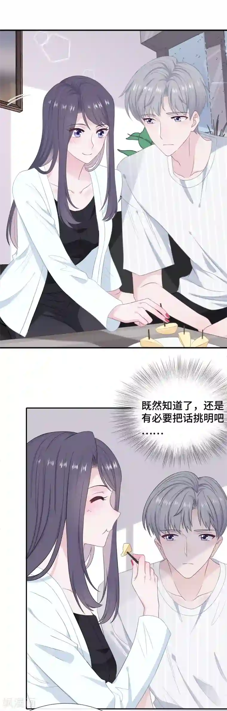 隔壁那个饭桶第20话 女人心