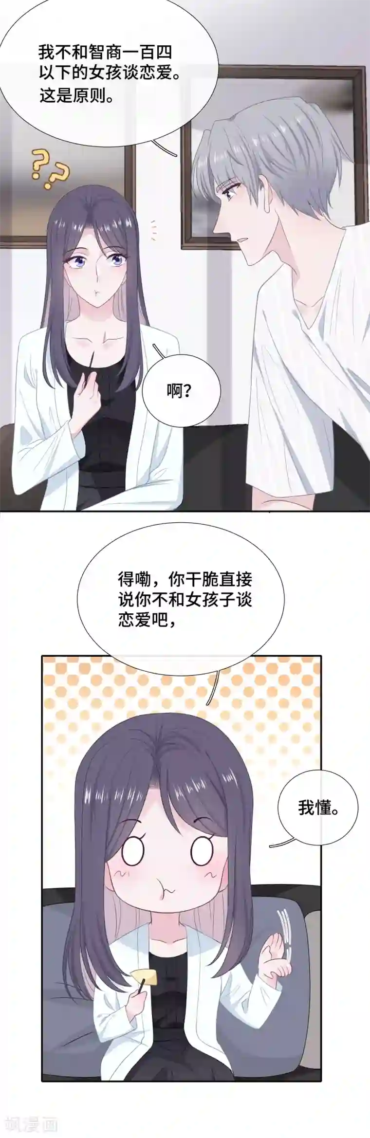 隔壁那个饭桶第20话 女人心