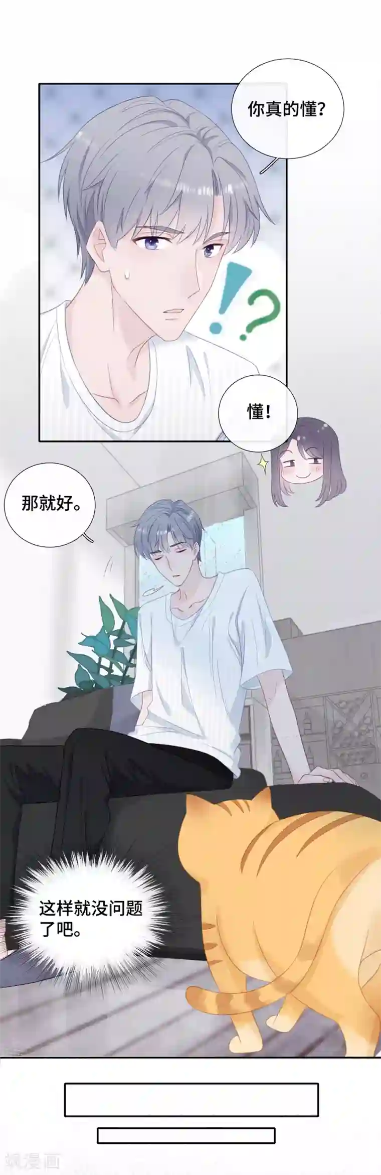 隔壁那个饭桶第20话 女人心