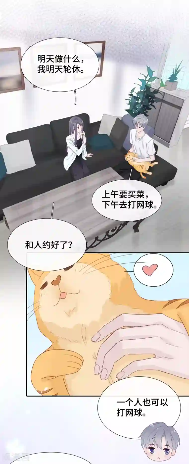 隔壁那个饭桶第20话 女人心