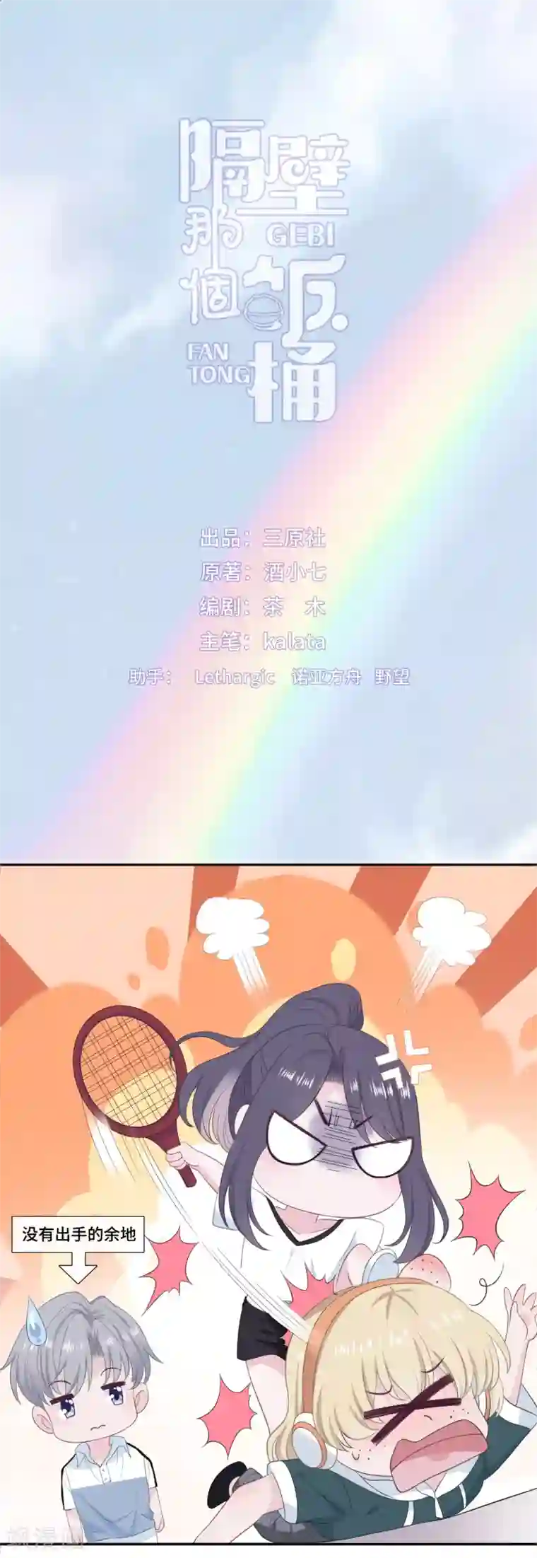 隔壁那个饭桶第21话 老虎与饲养员